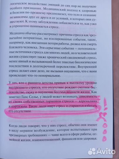 Габор Мате - Когда тело говорит нет