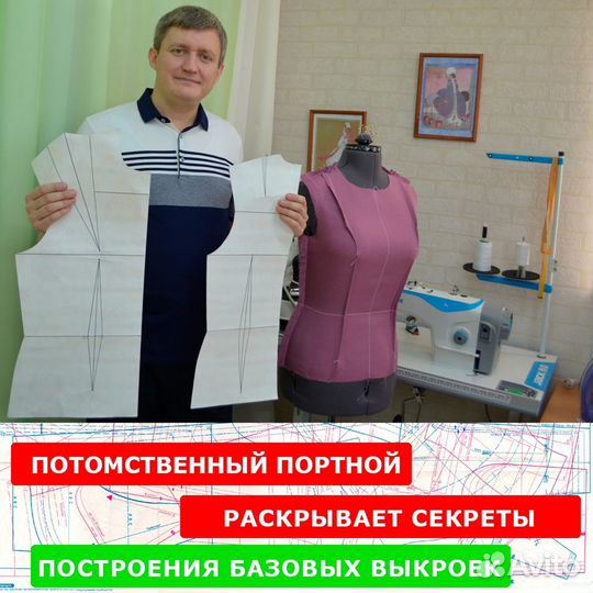 Онлайн курсы кройки И шитья