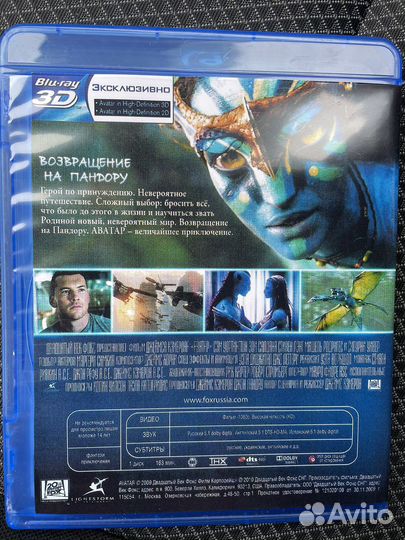 Фильм Avatar 1. 3D версия (BD-R 50GB Blu-Ray)