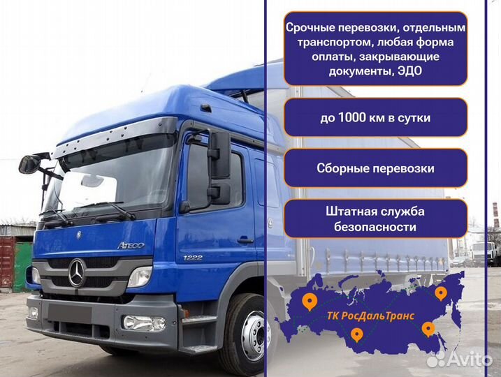 Междугородние перевозки для бизнеса от 300кг