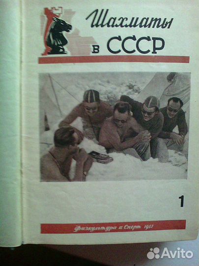 Коллекция шахматных журналов