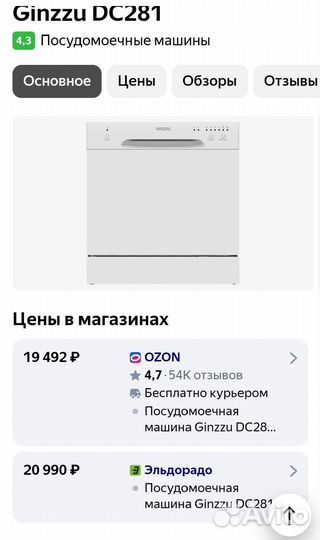 Посудомоечная машина Ginzzu
