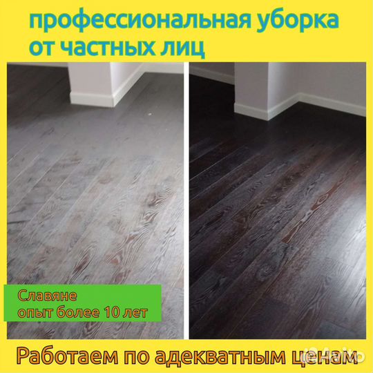 Клининговые услуги