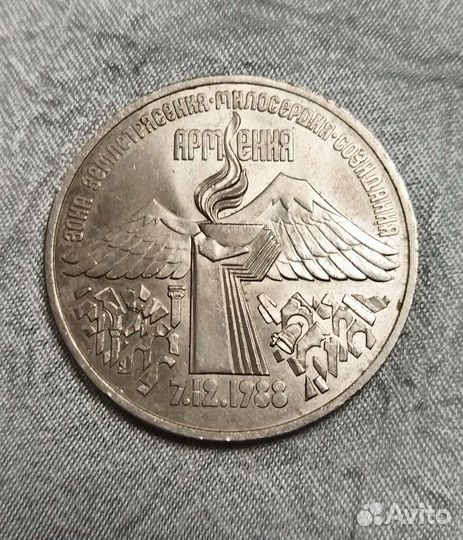 Юбилейные монеты ссср.Армения 1988 год