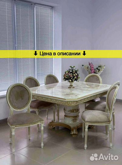 Стол и стулья