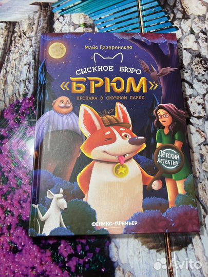 Сыскное бюро брюм