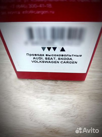 Новые Высоковольтные провода VAG комплект
