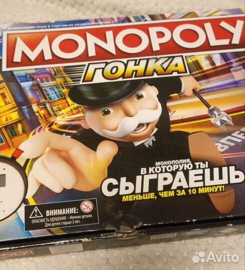 Монополия гонка