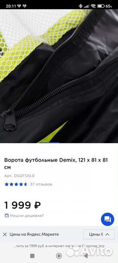 Футбольные ворота
