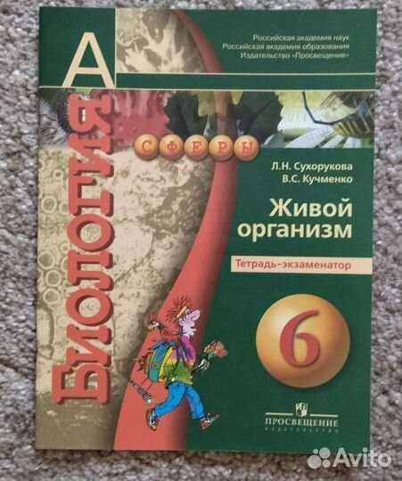 Биология, Прородоведение 5,6,7,8,9,10,11 егэ кл