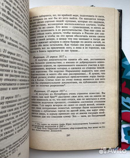 Двор и царствование Павла Первого / Головкин