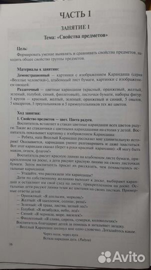 Пособие для воспитателей и педагогов доу