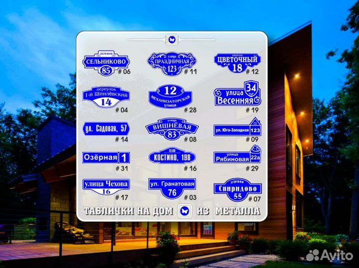 Заказать адресную табличку