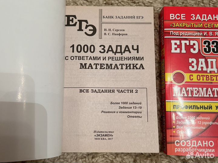 Егэ математика