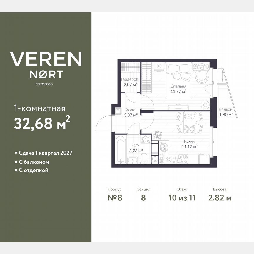 1-к. квартира, 32,7 м², 10/11 эт.