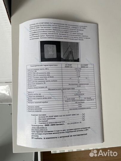 Антэкс Антенна Антэкс AX-2520PF mimo 2x2