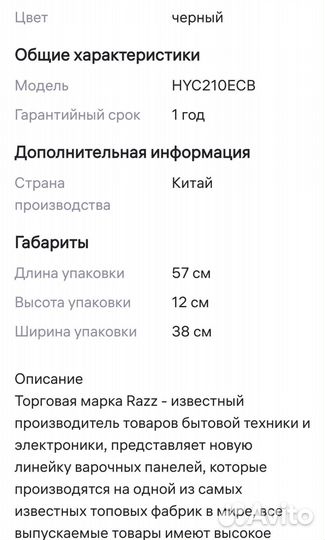 Варочная панель