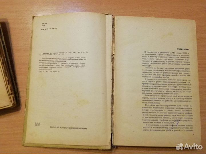 Справочник по радио электронике 1971год