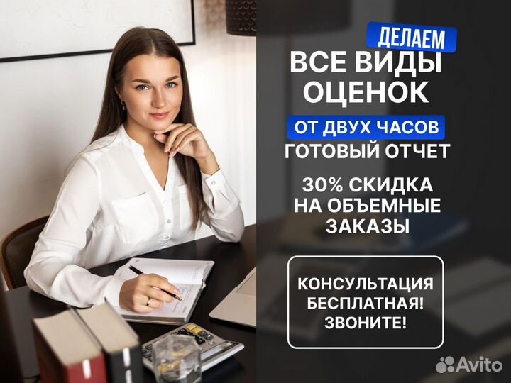 Оценка недвижимости, авто, бизнеса, оценщик