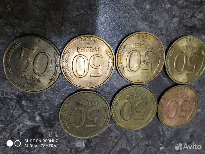 Монета 50 р. 1993 брак выкус