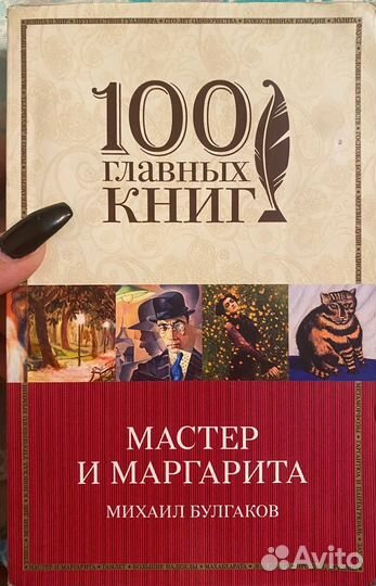 Книга Мастер и Маргарита