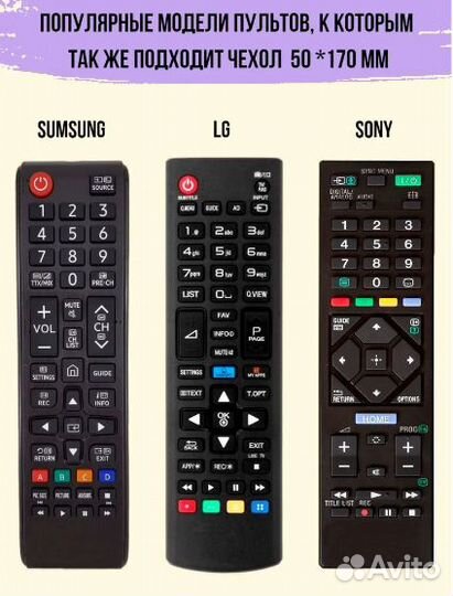 Чехол для пульта телевизора 50x170 (эластичная эко