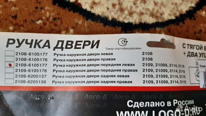 Ручка автомобильная (LADA)