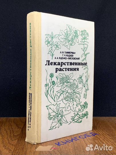 Лекарственные растения