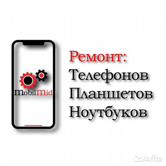 Ремонт телефонов, планшетов, компьютеров/ноутбуков