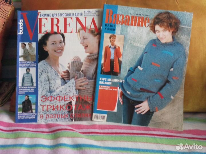 Шьем и вяжем по журналам
