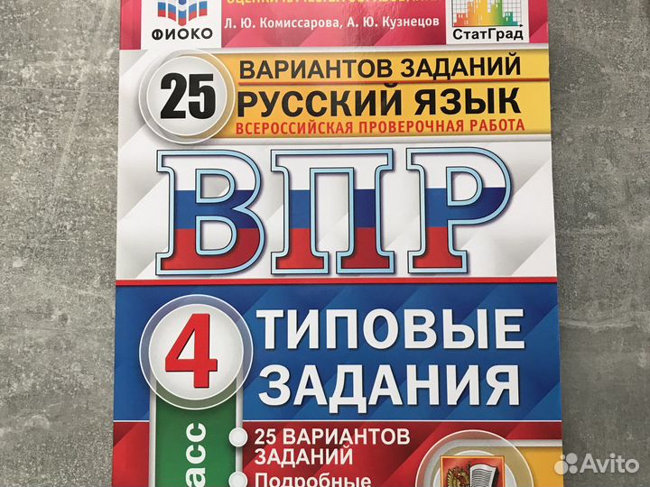 Впр 4 класс