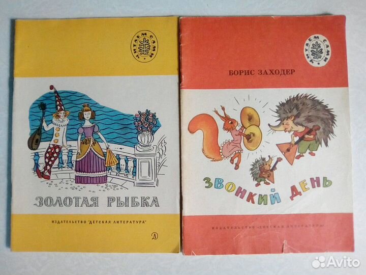 Книги детские, СССР