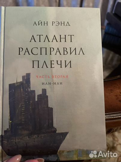 Книги атлант расправил плечи