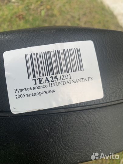 Руль санта фе классик