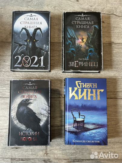 Книги Д.Бром, Стивен Кинг