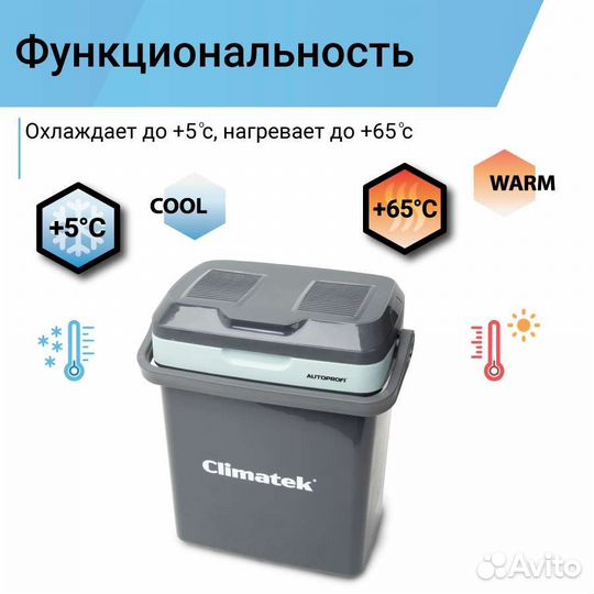 Термоэлектрический холодильник autoprofi