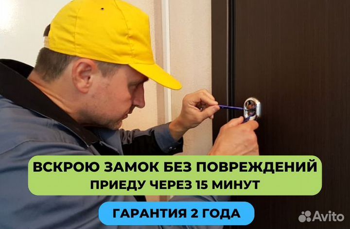 Взлом замков. Аварийный выезд.Вскрытие замков