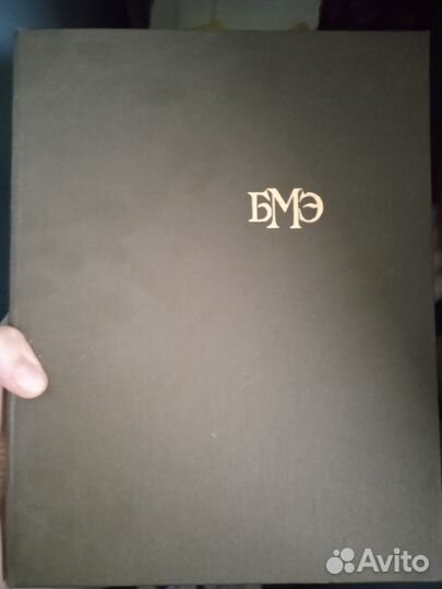 Большая медицинская энциклопедия в 30 томах