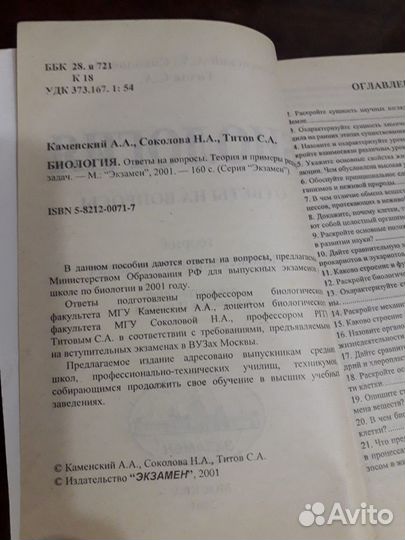 Биология ответы на вопросы для абитуриентов и учащ