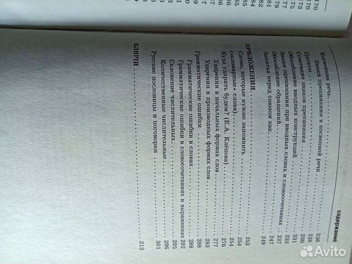 Справочник по русскому языку