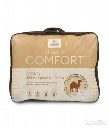 Новое одеяло 172*205 верблюжье зимнее