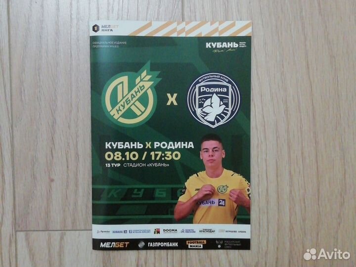 Футбольные программки пфк Кубань сезон 23-24