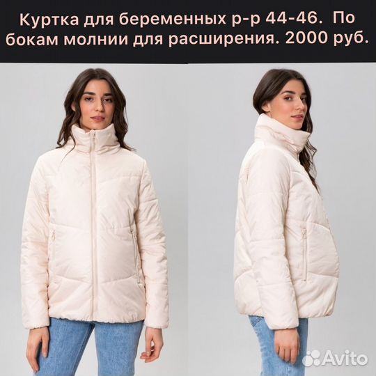 Куртка для беременных