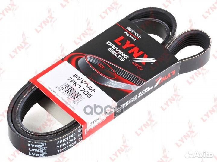 Ремень поликлиновый 7PK1705 lynxauto
