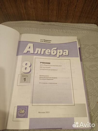 Алгебра, 8 класс, 1 часть