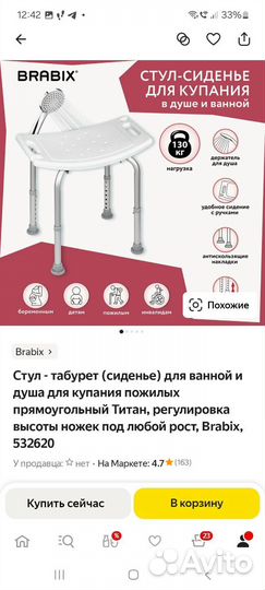 Стул для ванной