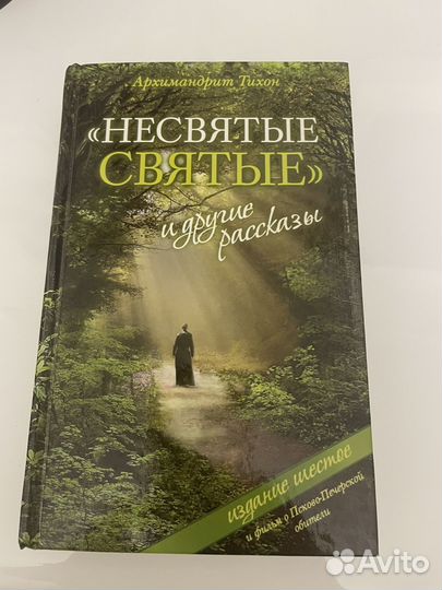 Православные книги
