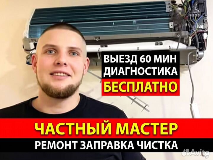 Заправка кондиционеров Ремонт холодильников