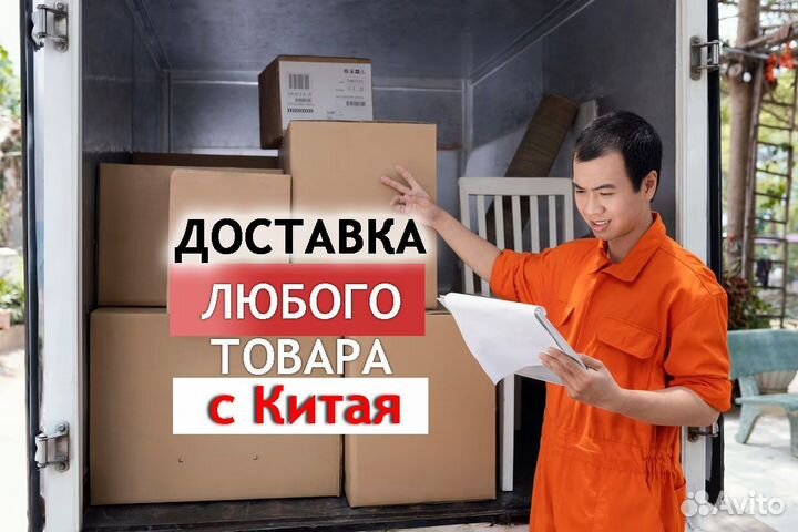 Перевозка Доставка грузов из Китая 1688 Poizon Tao