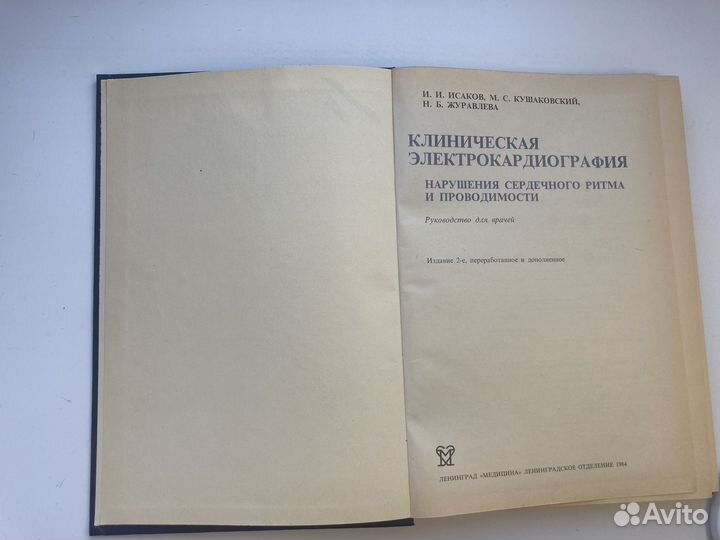 Кушаковский экг электрокардиография